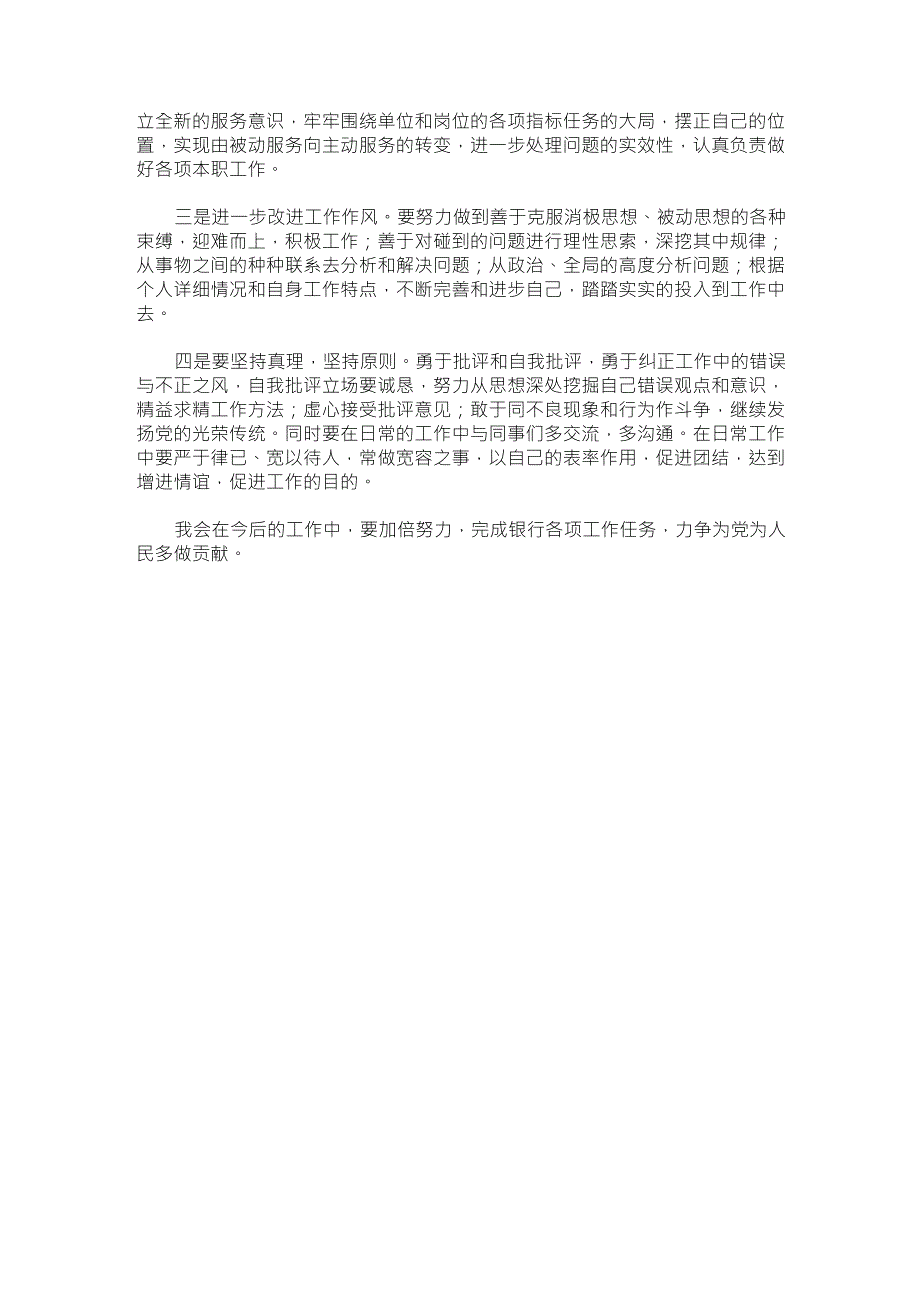 20190825银行员工批评与自我批评个人总结_第2页