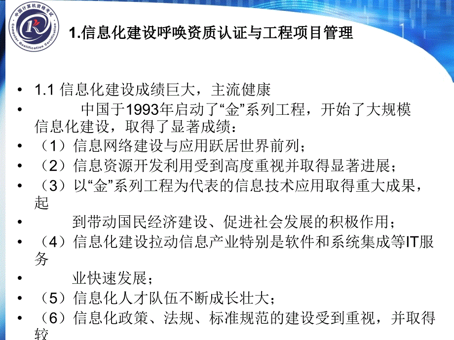 IT资格水平考试助推IT服务产业发展_第4页