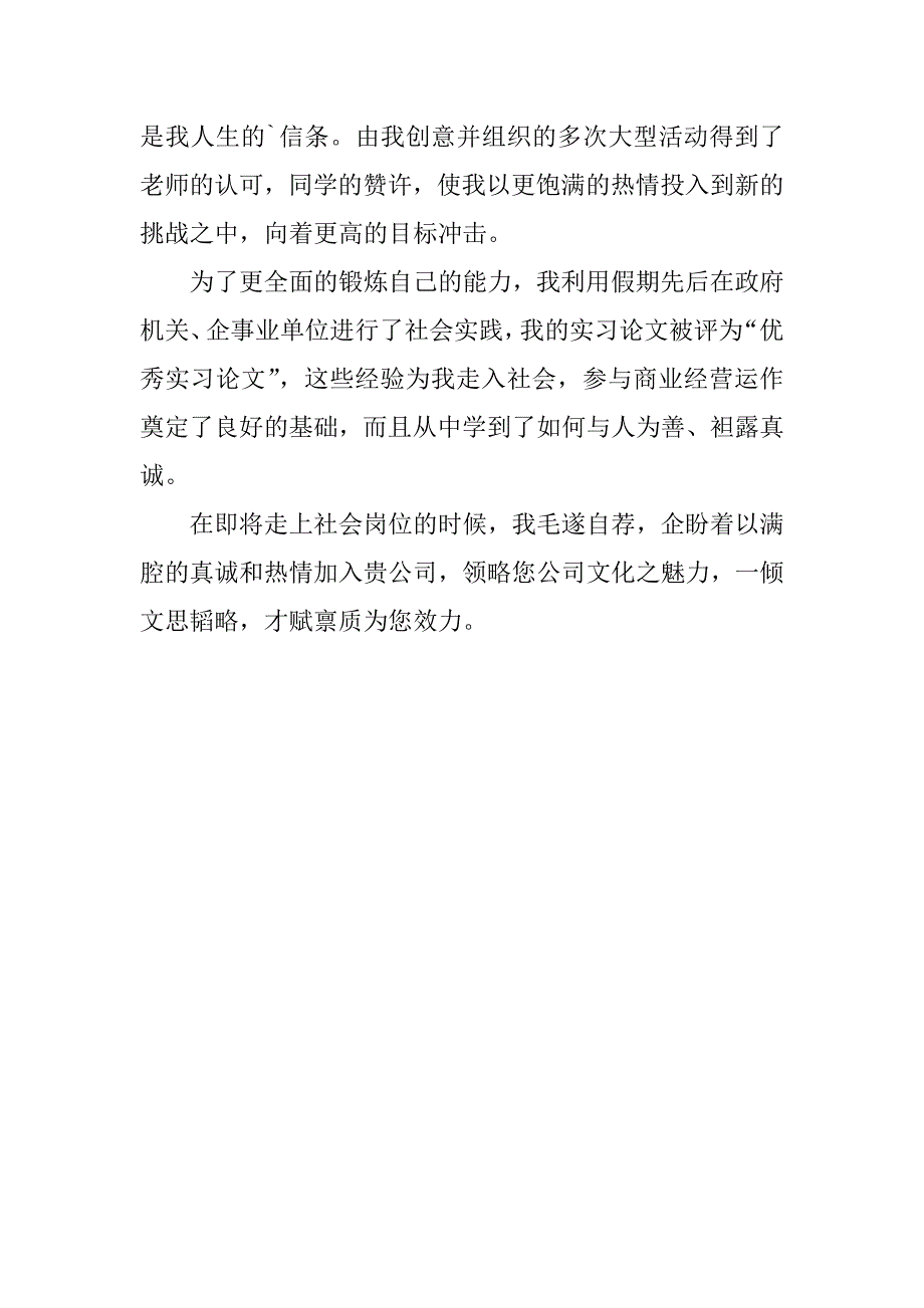 2023酒店面试自我介绍模板3篇酒店面试的自我介绍怎么说_第4页