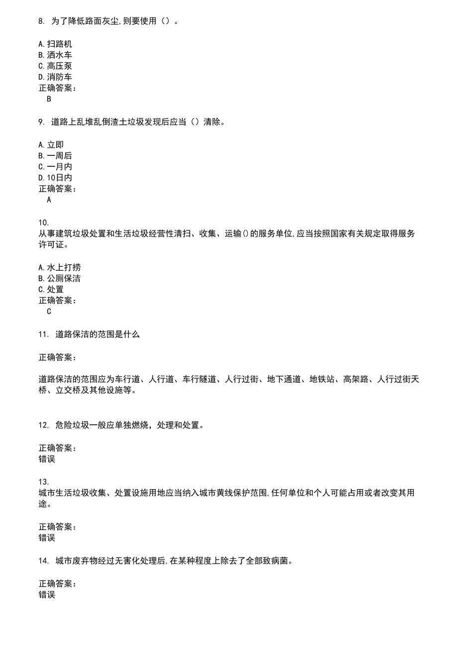 2022～2023环卫垃圾处理工考试题库及答案参考80_第2页