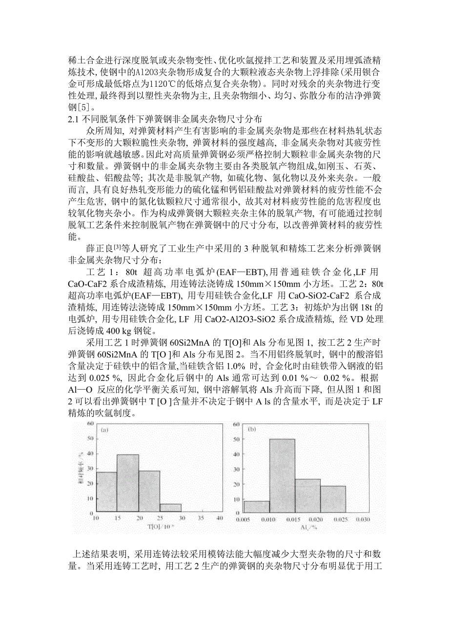 汽车悬架弹簧钢.doc_第5页