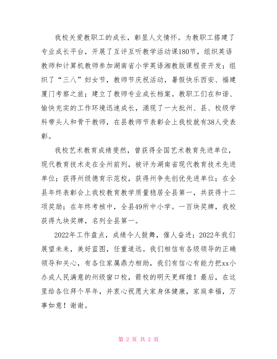 校长在2022年新春团拜会上致辞_第2页