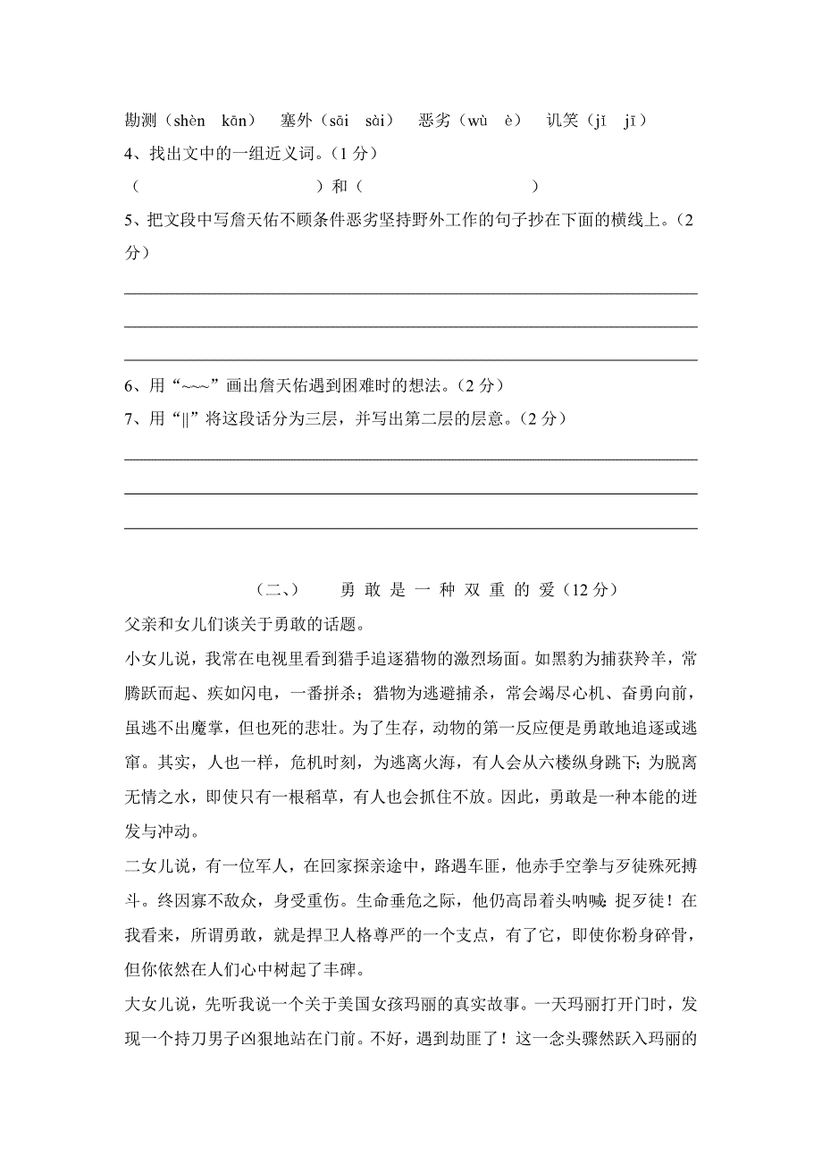 小学六年级语文启发思维题_第4页