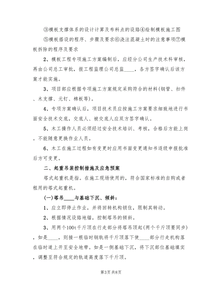 预防各种气源伤人的措施及应急预案电子版（2篇）_第3页