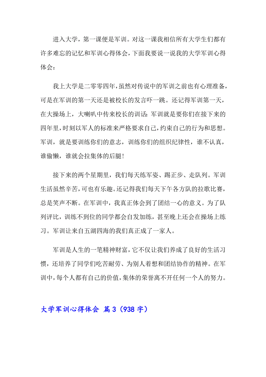 2023年大学军训心得体会模板集锦10篇【新编】_第2页