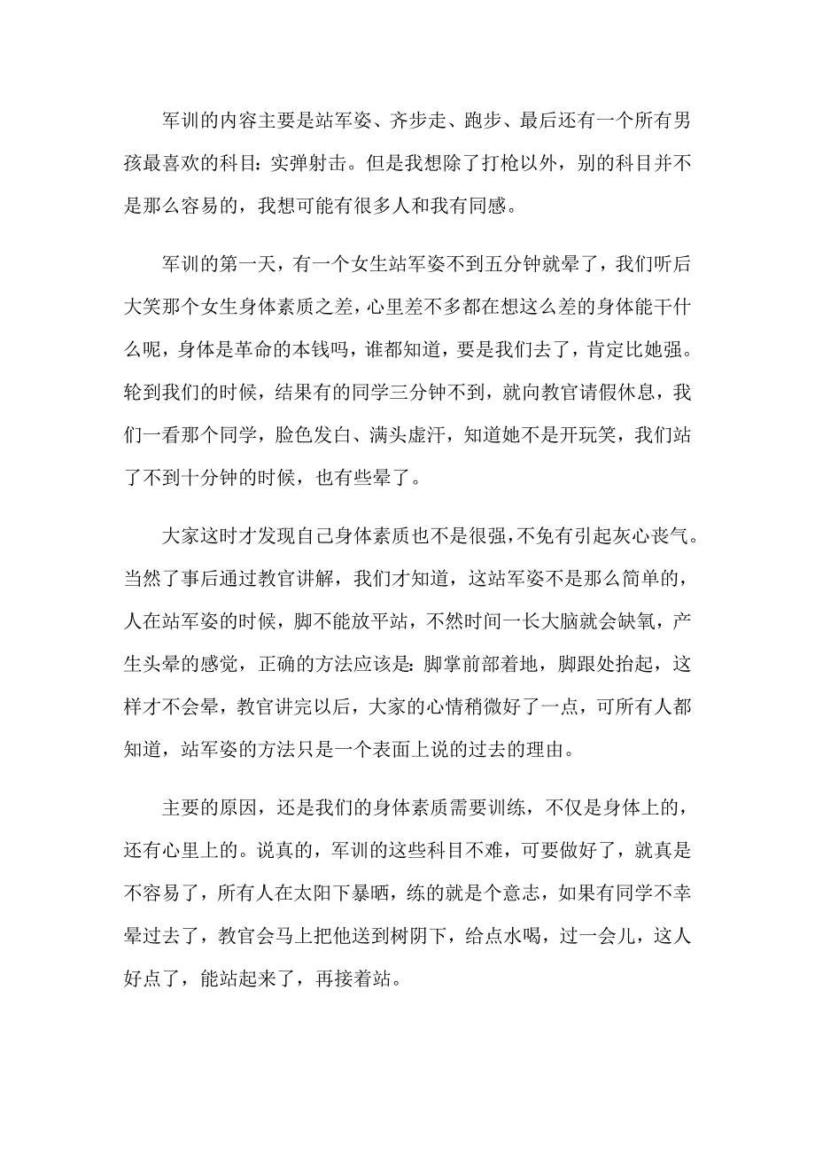 2023年大学军训心得体会模板集锦10篇【新编】_第3页