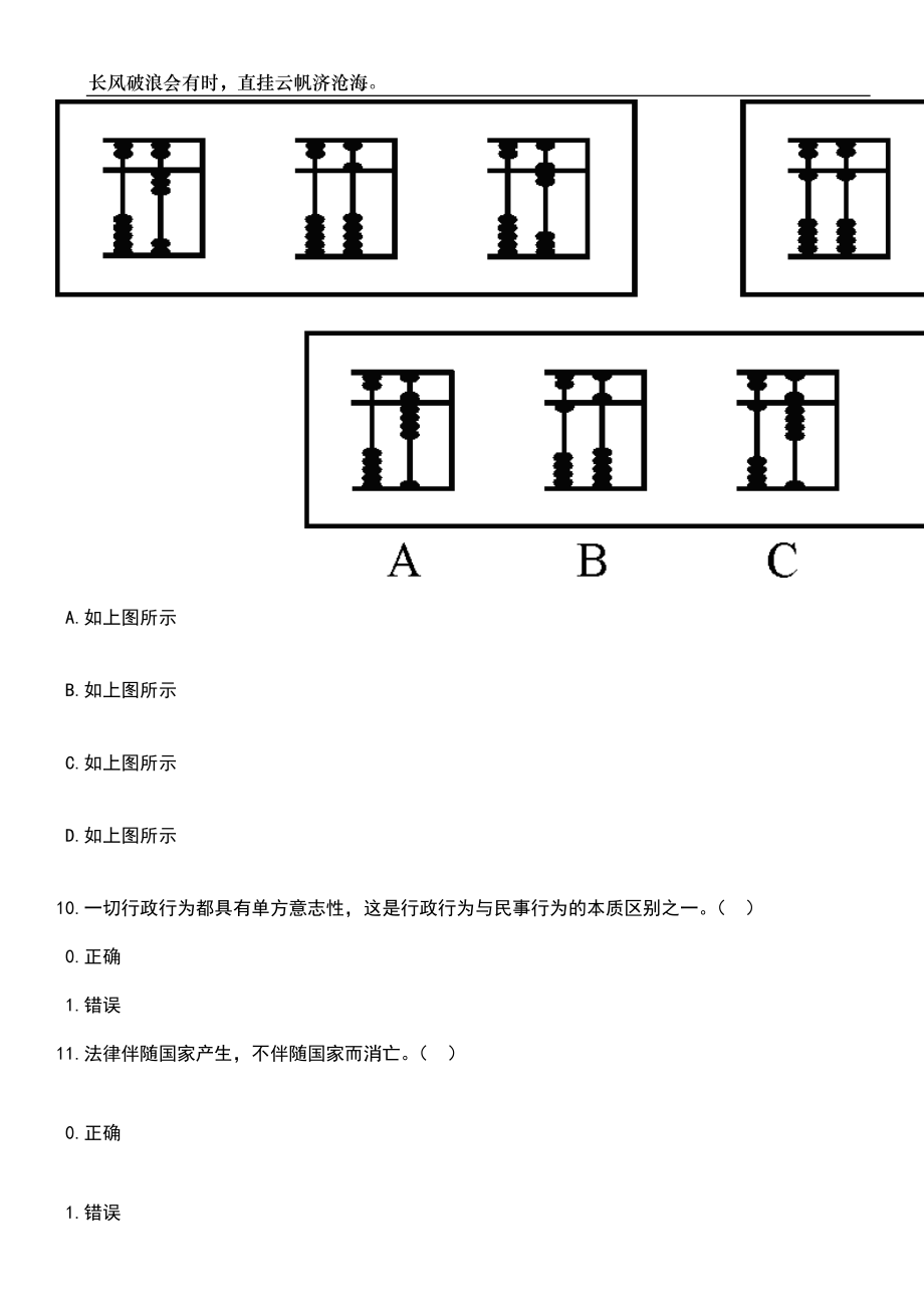 2023年06月浙江舟山岱山县海洋与渔业局招考聘用编外人员笔试题库含答案详解析_第4页