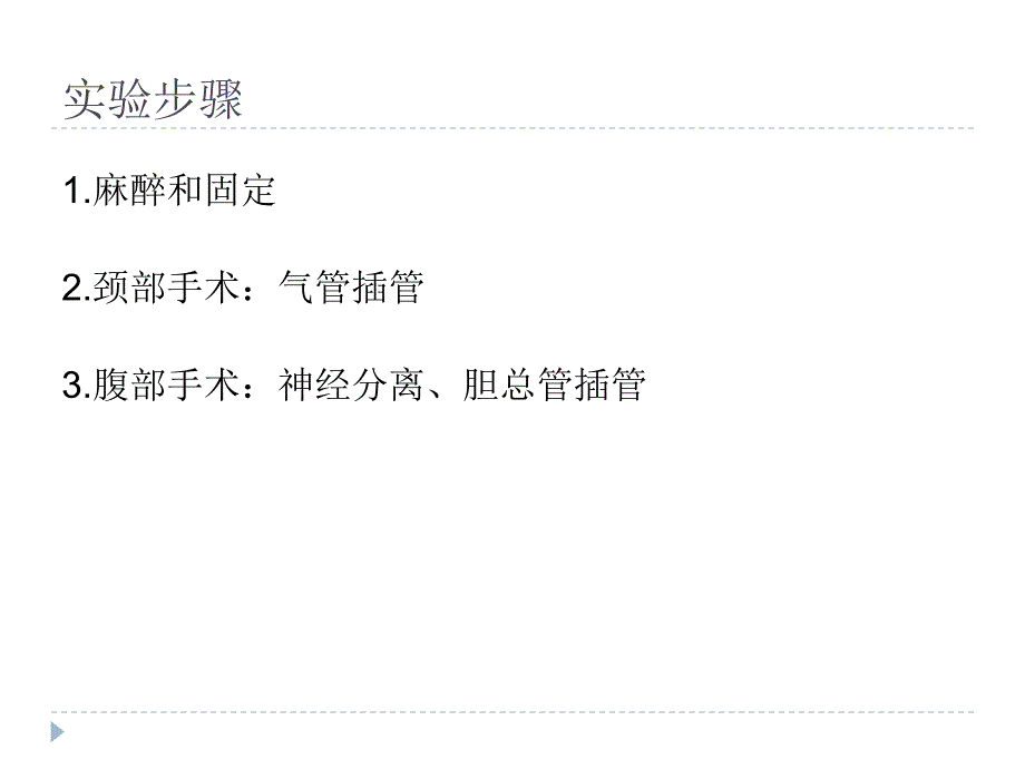 胆汁分泌调节.ppt_第4页