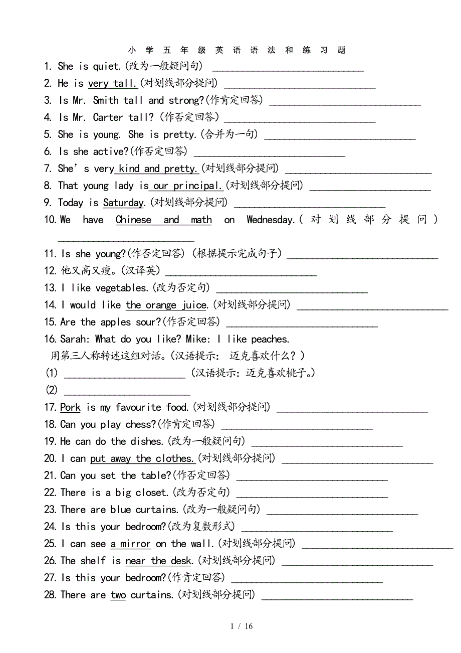 小学五年级英语语法和练习题.doc_第1页