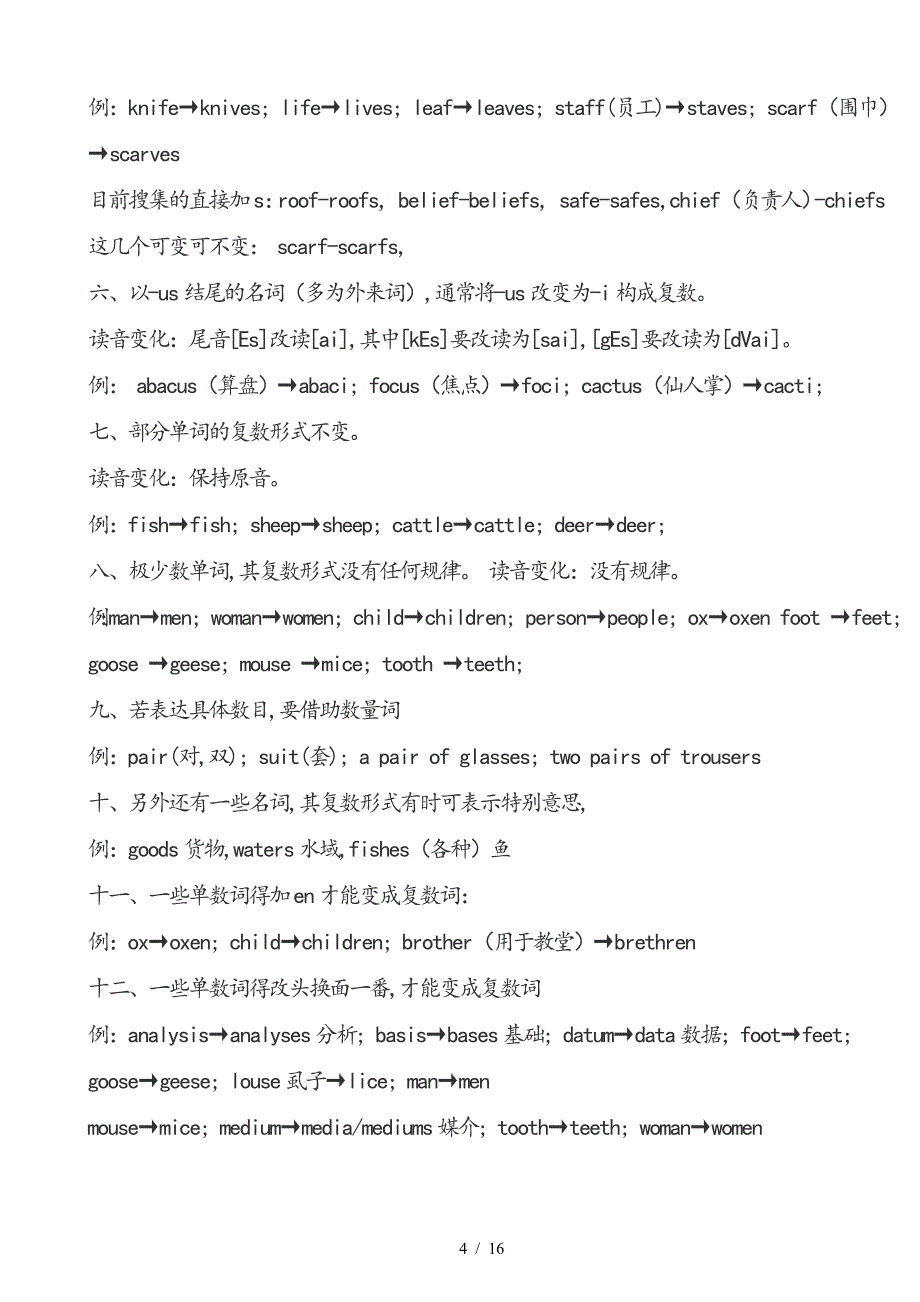 小学五年级英语语法和练习题.doc_第4页