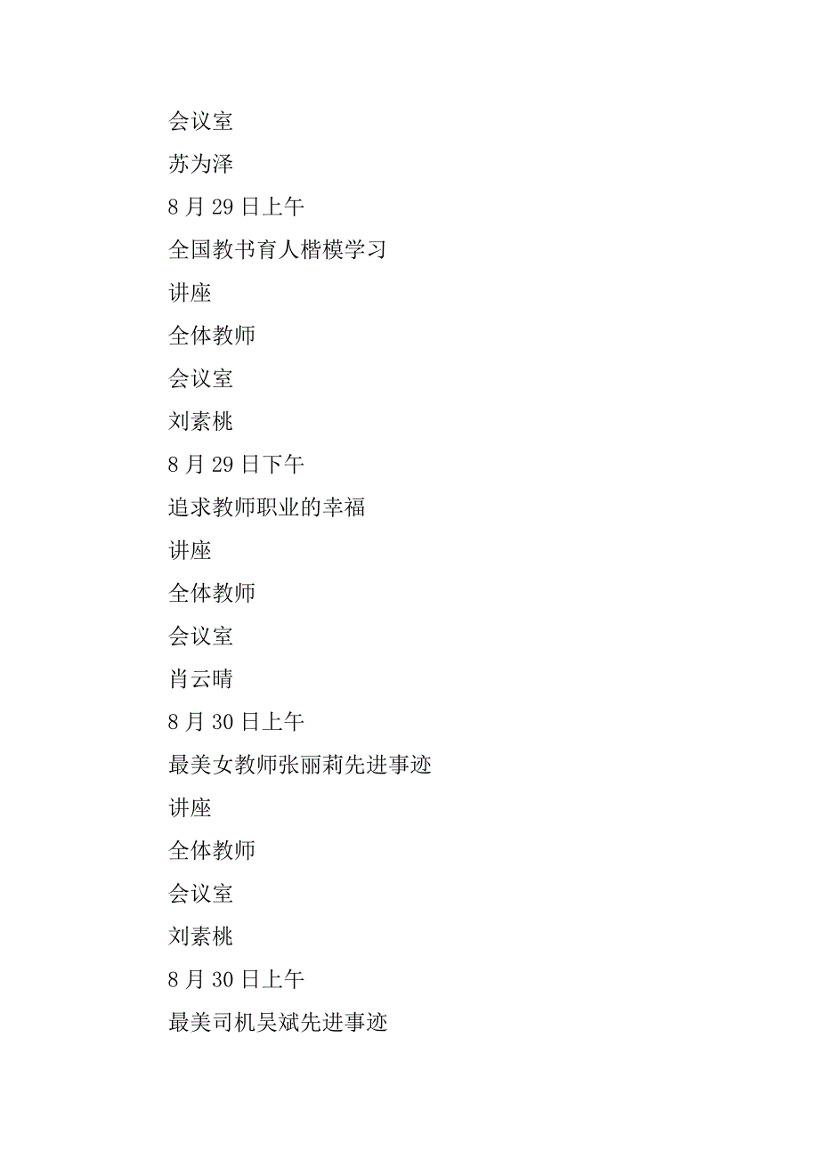 2024年最新暑期师德培训总结小学暑期师德培训总结(实用篇)_第4页