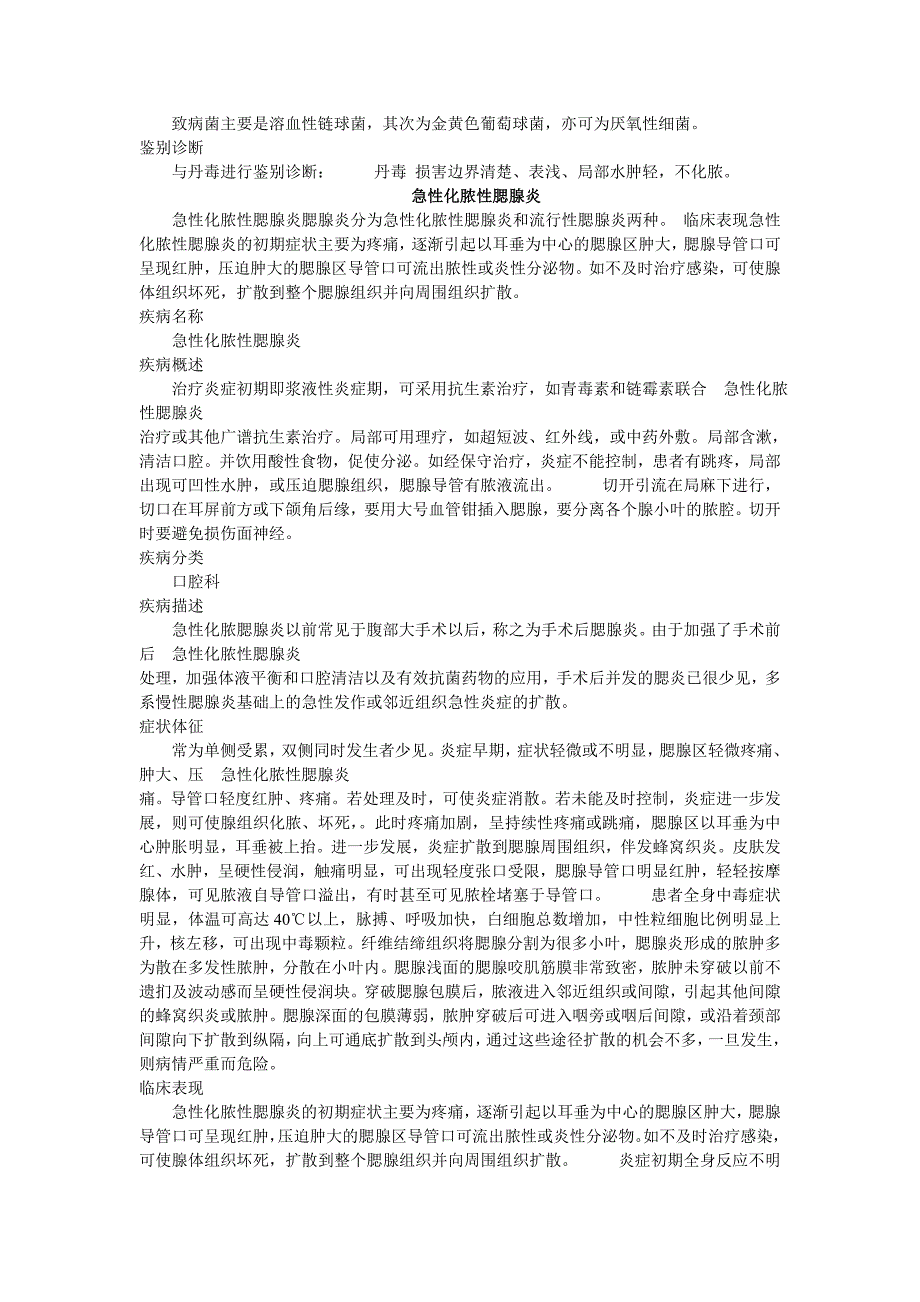 急性蜂窝组织炎及化脓性腮腺炎Microsoft Word 文档.doc_第2页