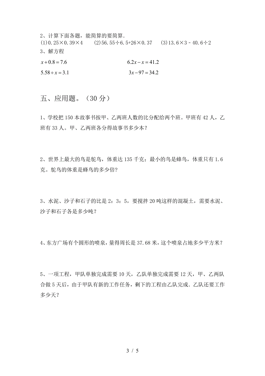 新部编版六年级数学下册一单元试题真题.doc_第3页