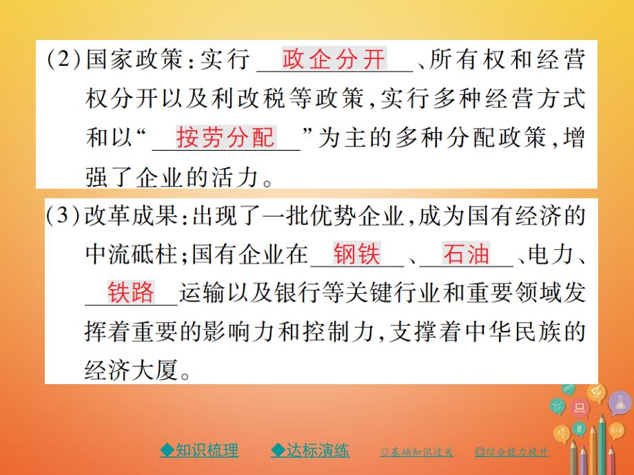 -学年八年级历史下册 第三单元 社会主义现代化建设的新时期 第八课 改革开放的全面展开课件 川教版_第4页