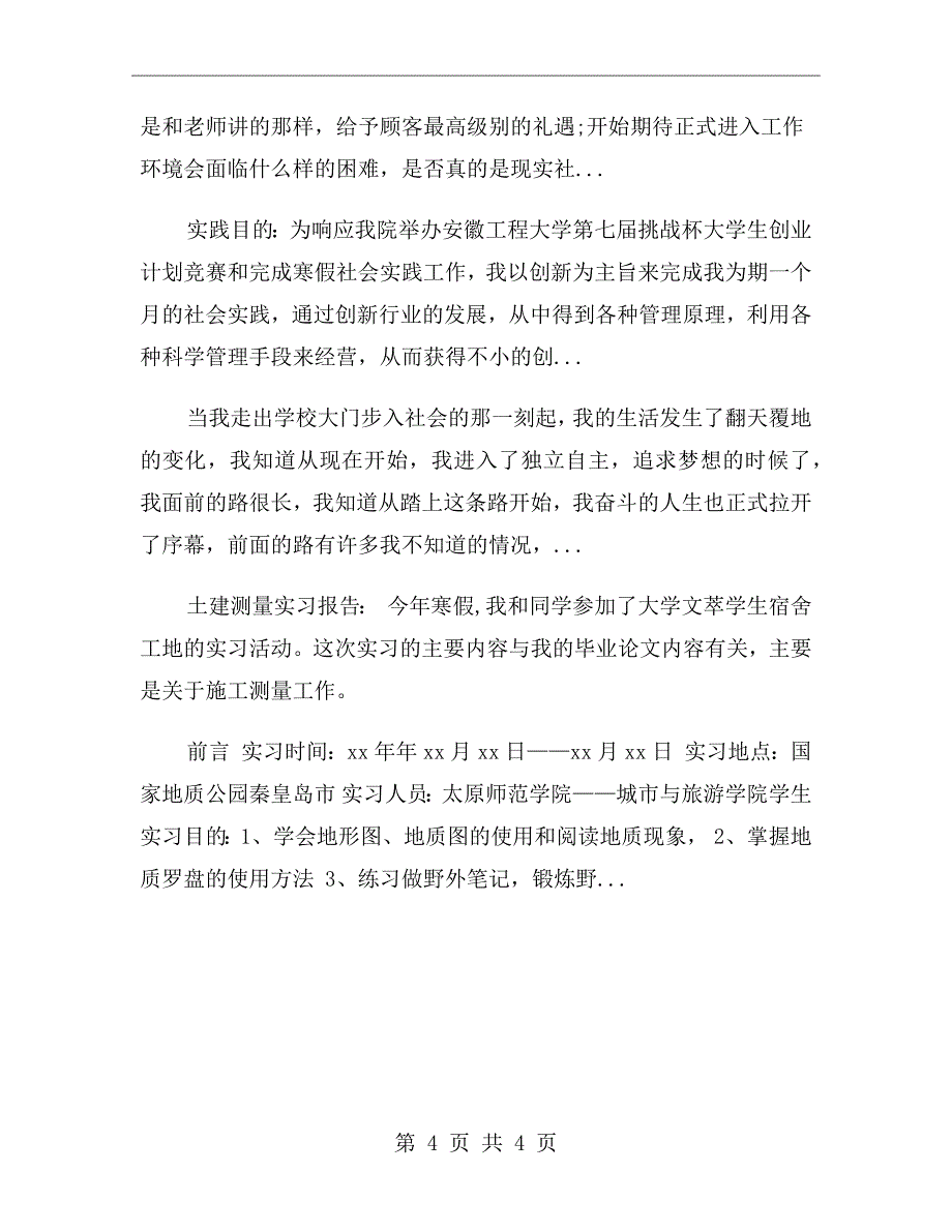 xx年暑假大学生支教社会实践报告范文_第4页