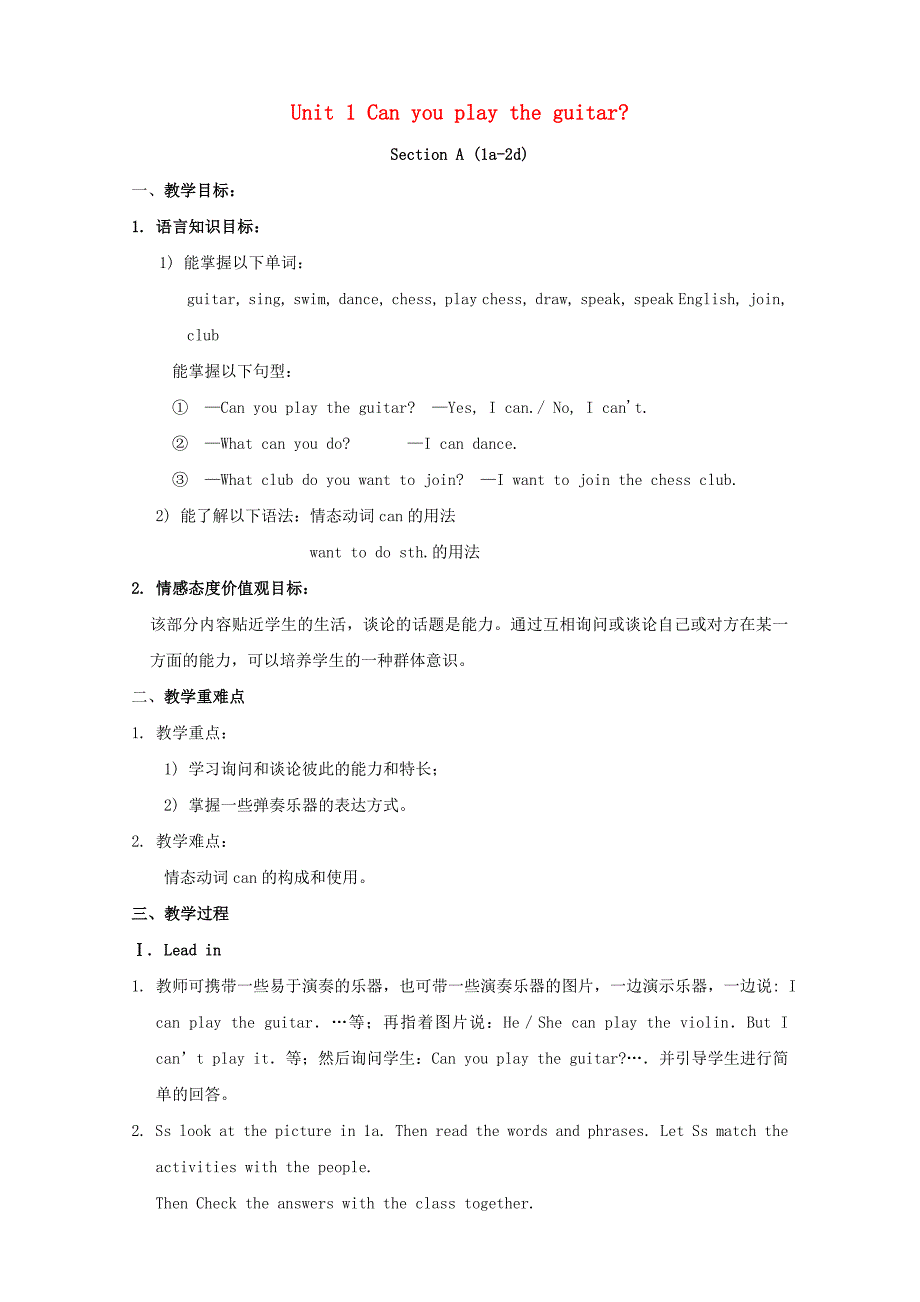 【七年级英语下册】Unit_1_Can_you_play_the_guitar教案_(新版)人教新目标版(教育精品)_第1页