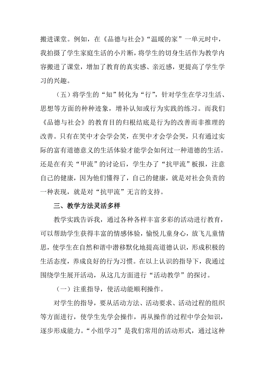 探求品德有效教育方法.doc_第5页