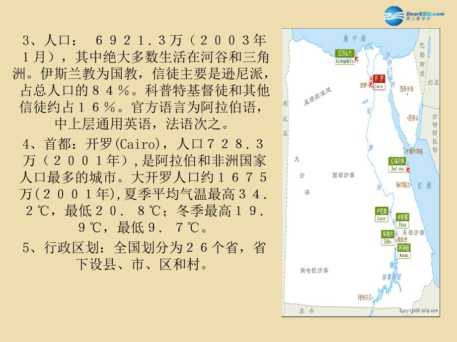 【地理课件】埃及ppt课件_第4页