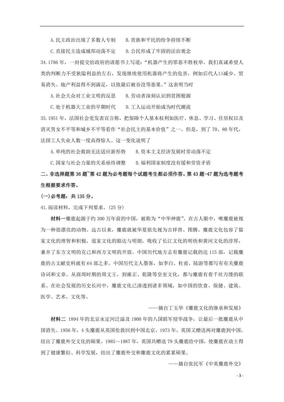 湖北省2019届高三历史1月模拟调研考试试题_第3页