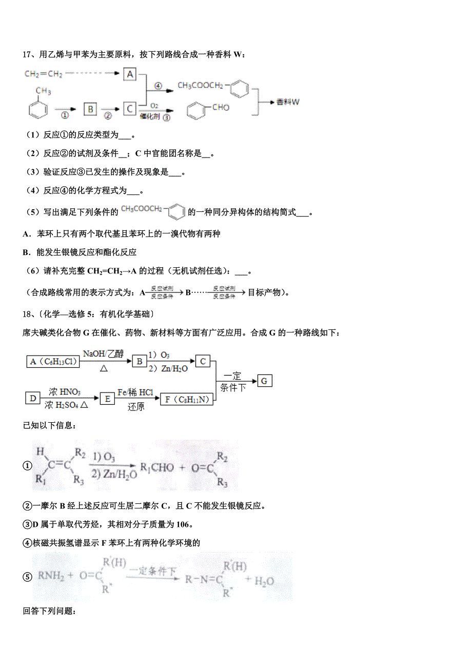 2022-2023学年陕西省黄陵中学新部化学高三上期中检测模拟试题（含解析）.doc_第4页