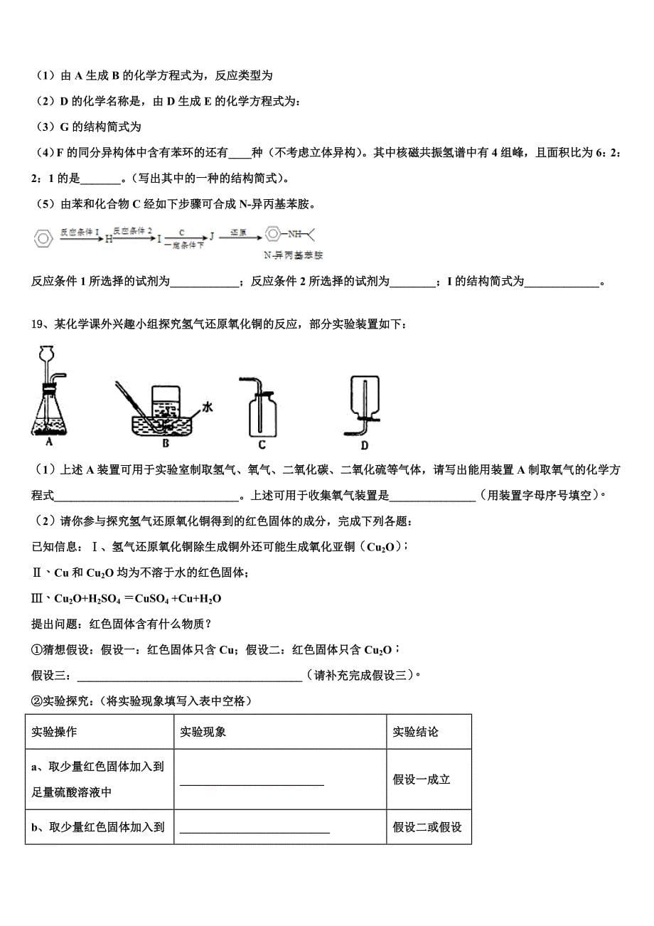 2022-2023学年陕西省黄陵中学新部化学高三上期中检测模拟试题（含解析）.doc_第5页