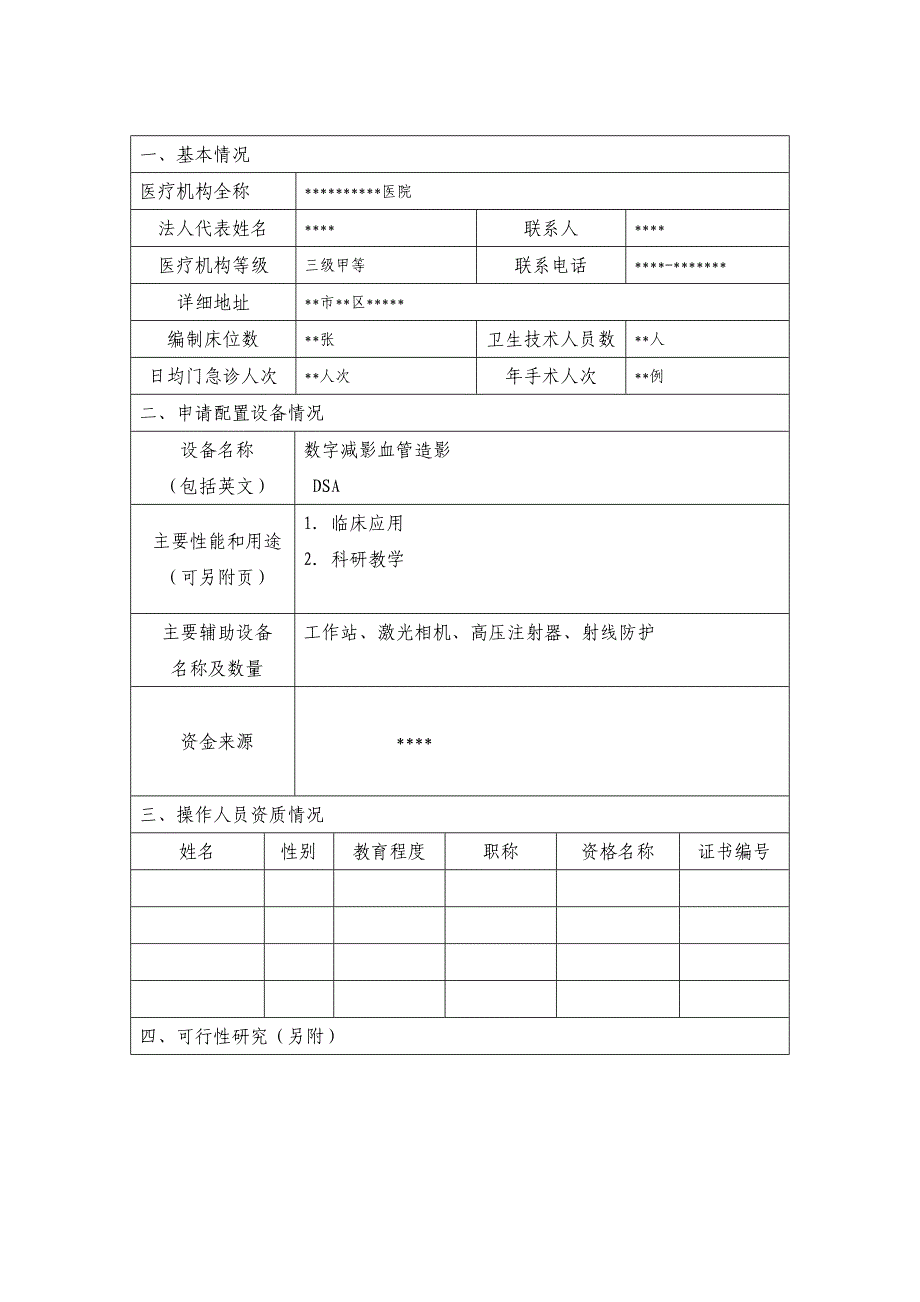 DSA配置申请表_第2页