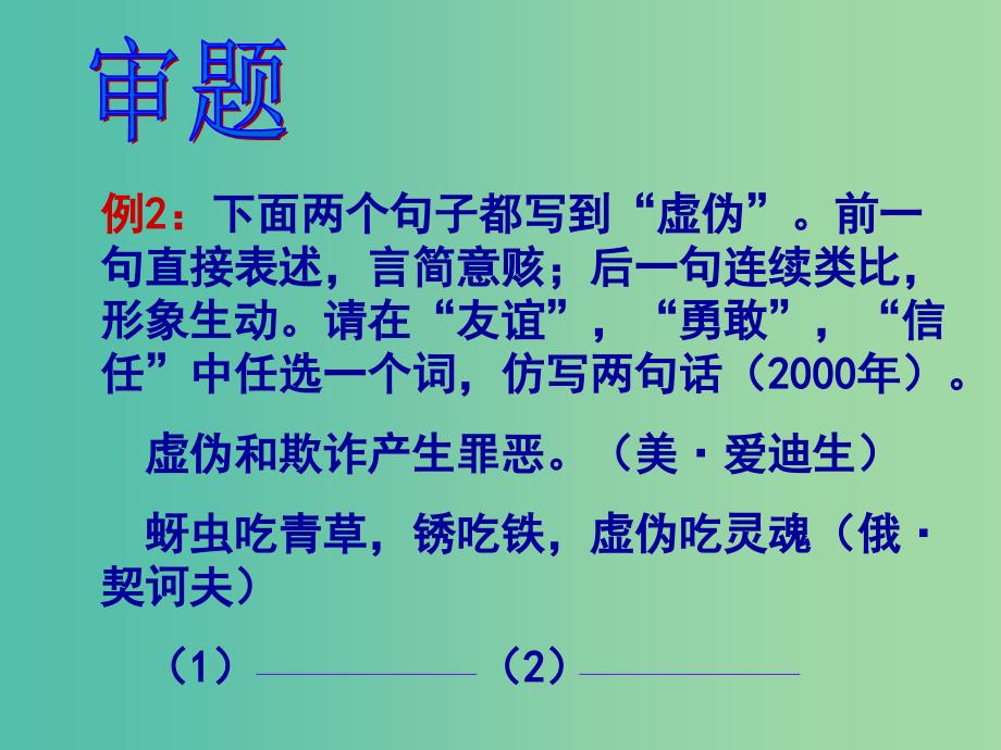 高中语文 仿写句式复习课件 新人教版必修1.ppt_第4页