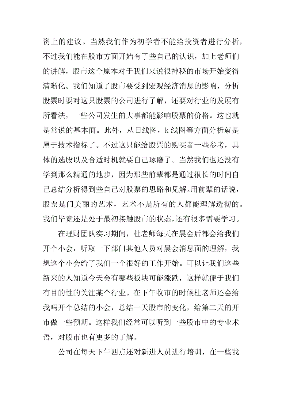 公司实习生实习心得体会3篇(实习心得体会范文)_第2页