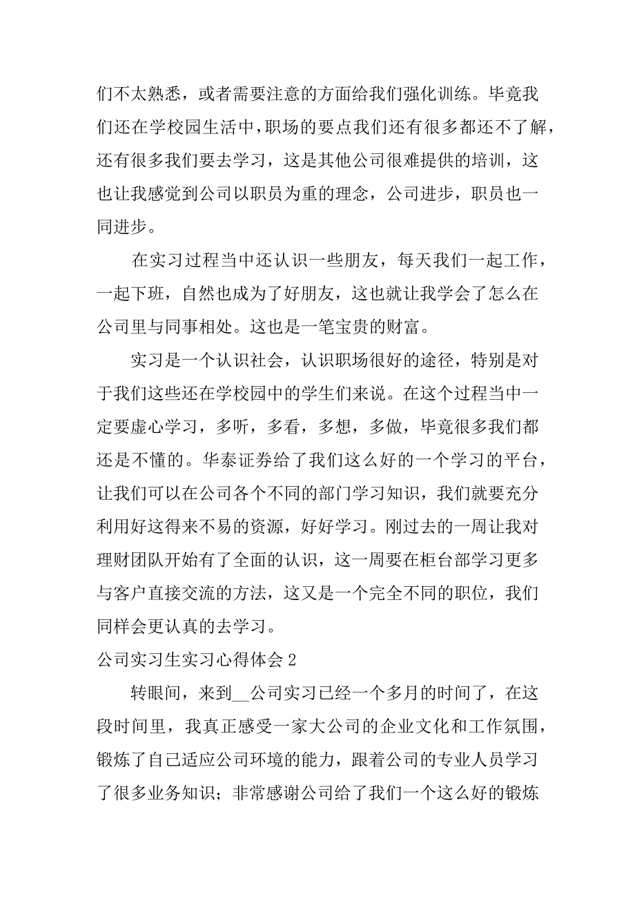 公司实习生实习心得体会3篇(实习心得体会范文)_第3页