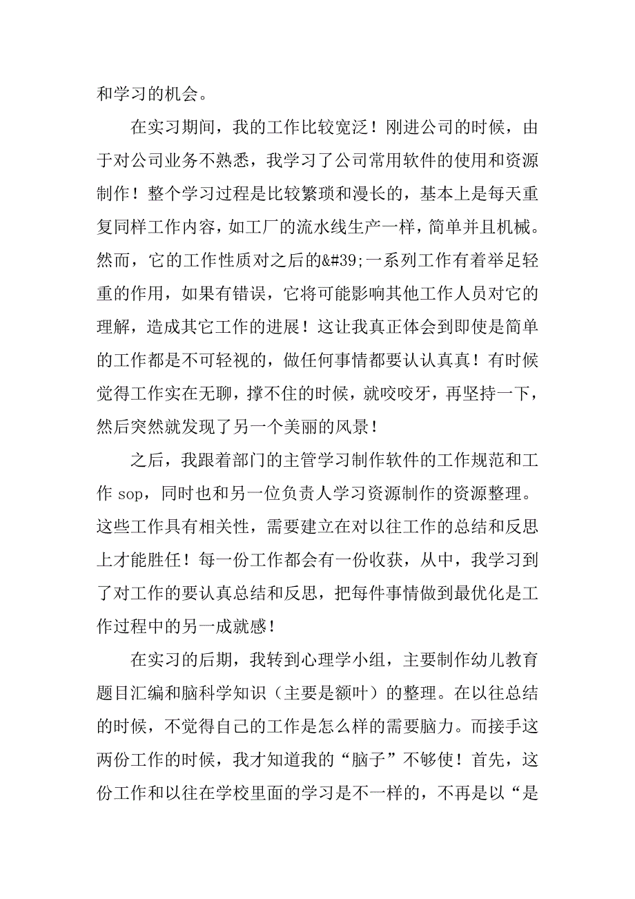 公司实习生实习心得体会3篇(实习心得体会范文)_第4页