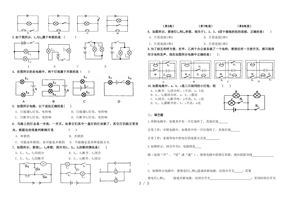 沪粤版物理九年级上册13.2电路的组成和连接方式导学案_第3页