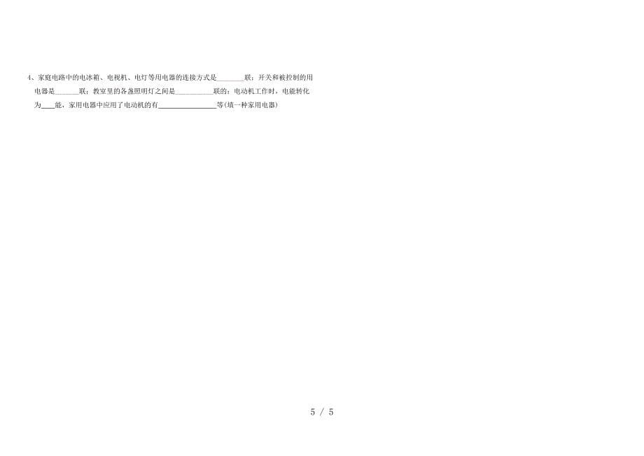 沪粤版物理九年级上册13.2电路的组成和连接方式导学案_第5页