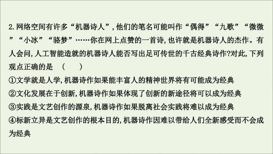 2022版高考政治一轮复习课时作业二十六文化创新课件新人教版_第5页