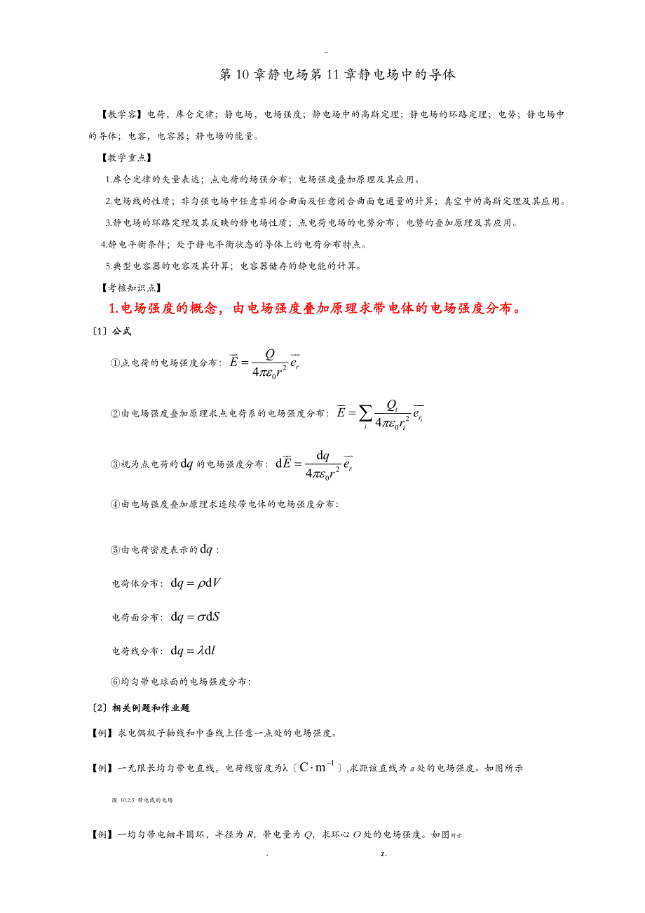 大学物理下册期末复习必过_第1页