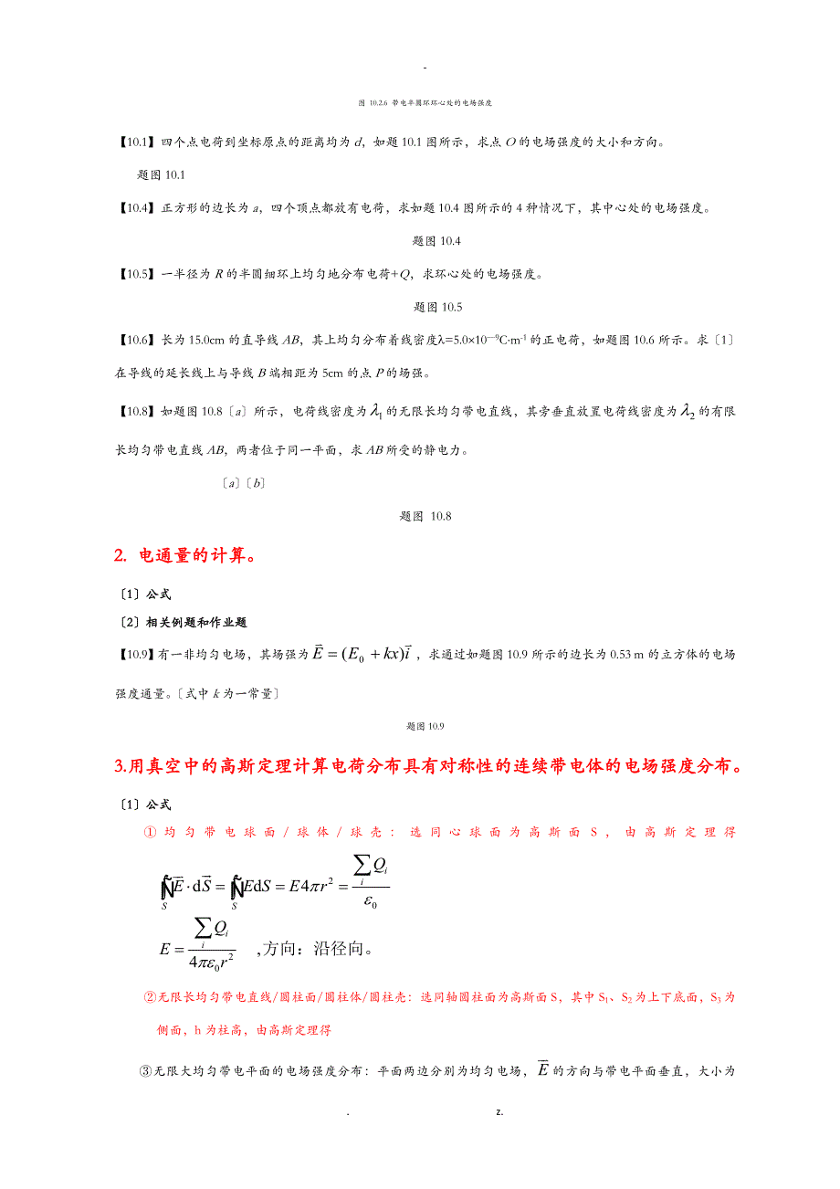 大学物理下册期末复习必过_第2页