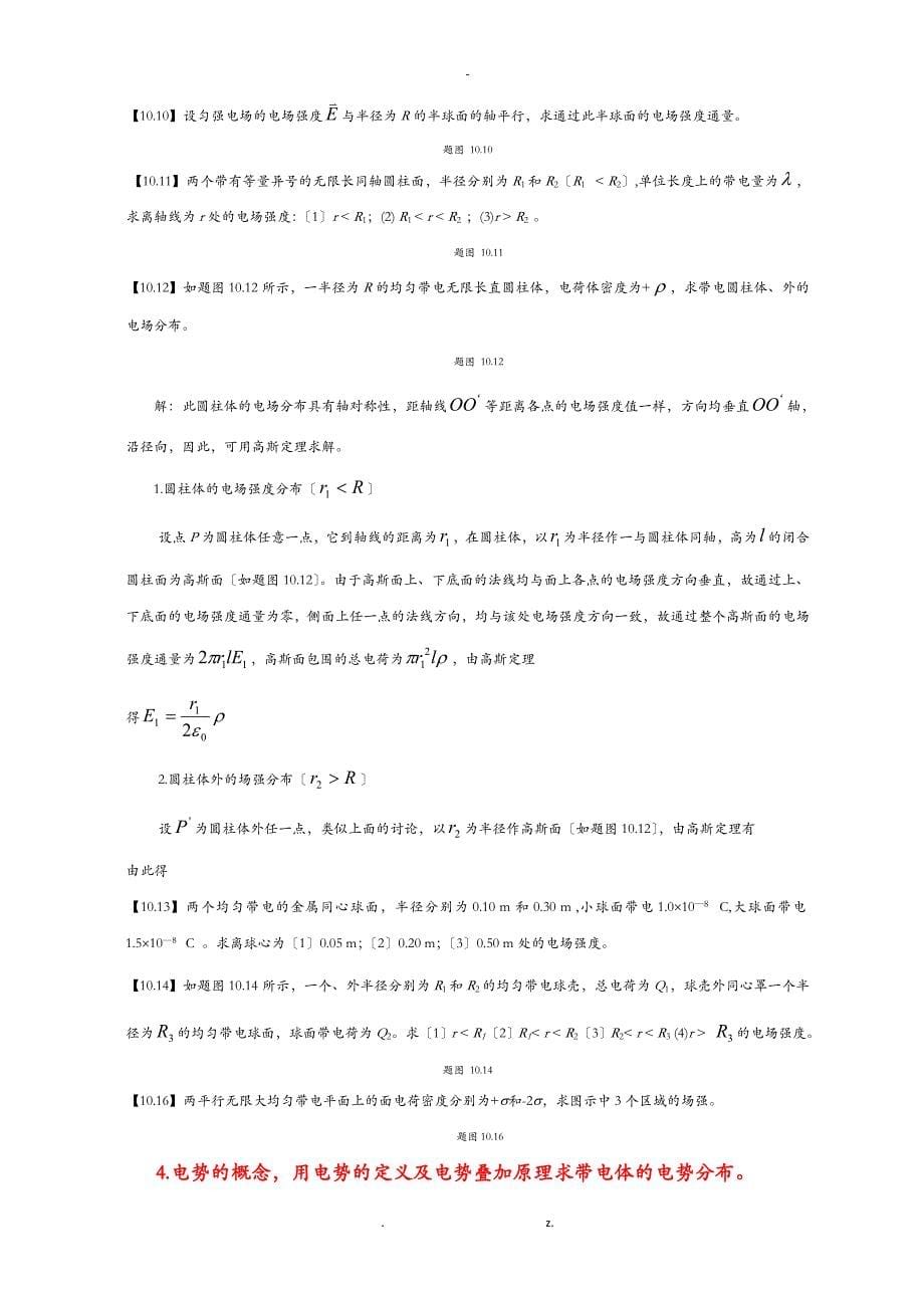 大学物理下册期末复习必过_第5页