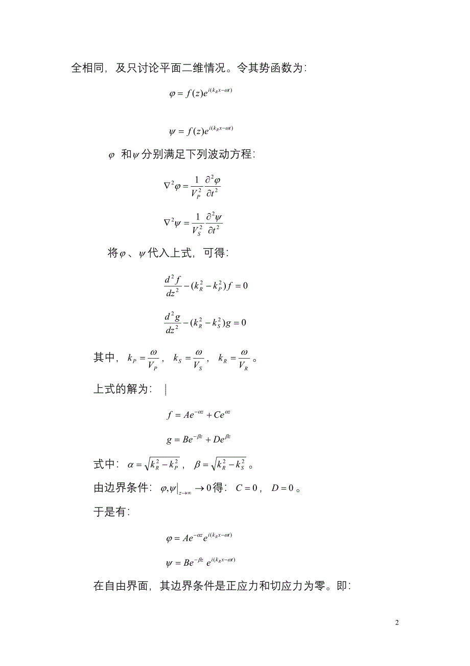 面波勘探的基本原理_第2页