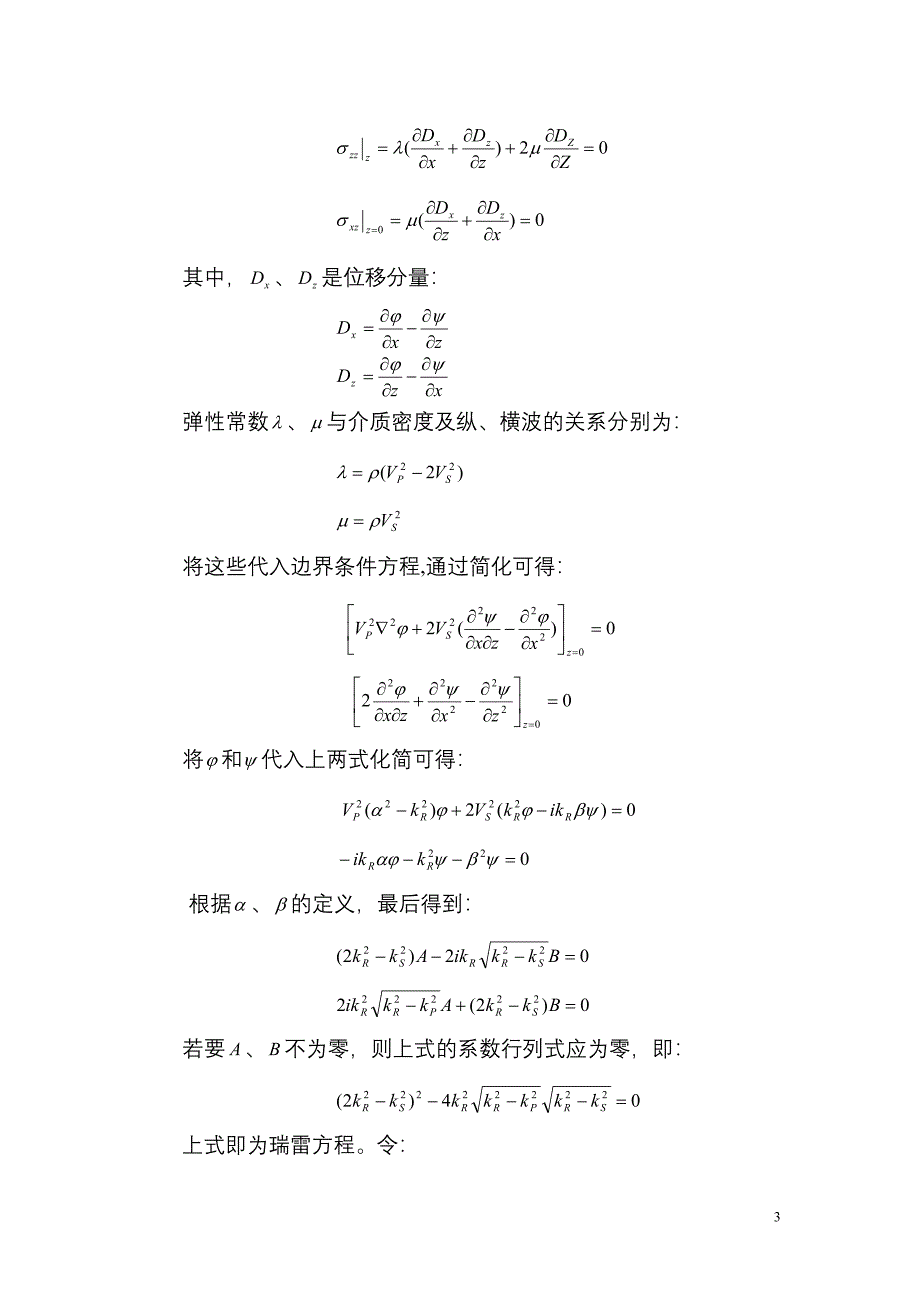 面波勘探的基本原理_第3页