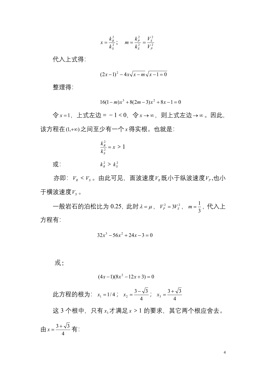 面波勘探的基本原理_第4页