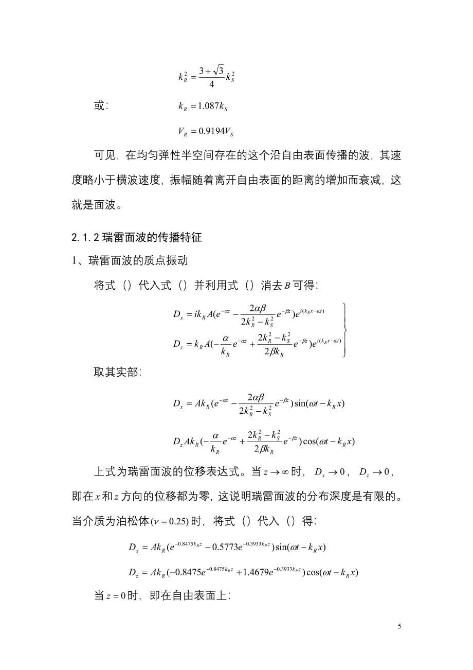 面波勘探的基本原理_第5页