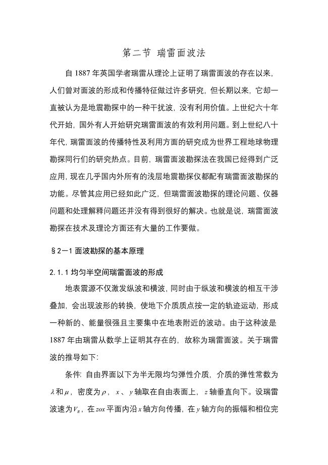面波勘探的基本原理