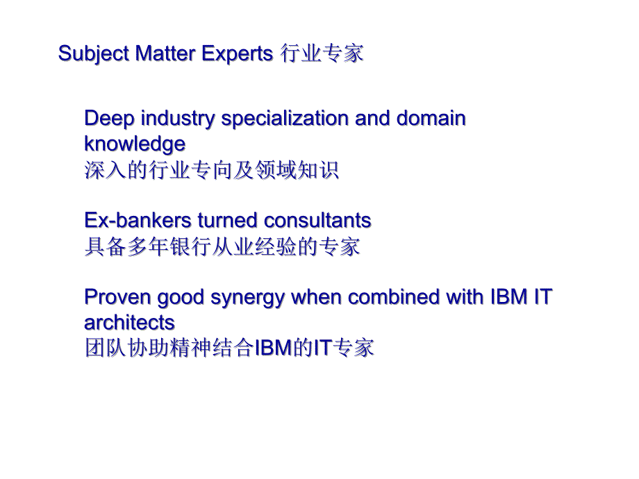 IBM金融服务咨询_第3页