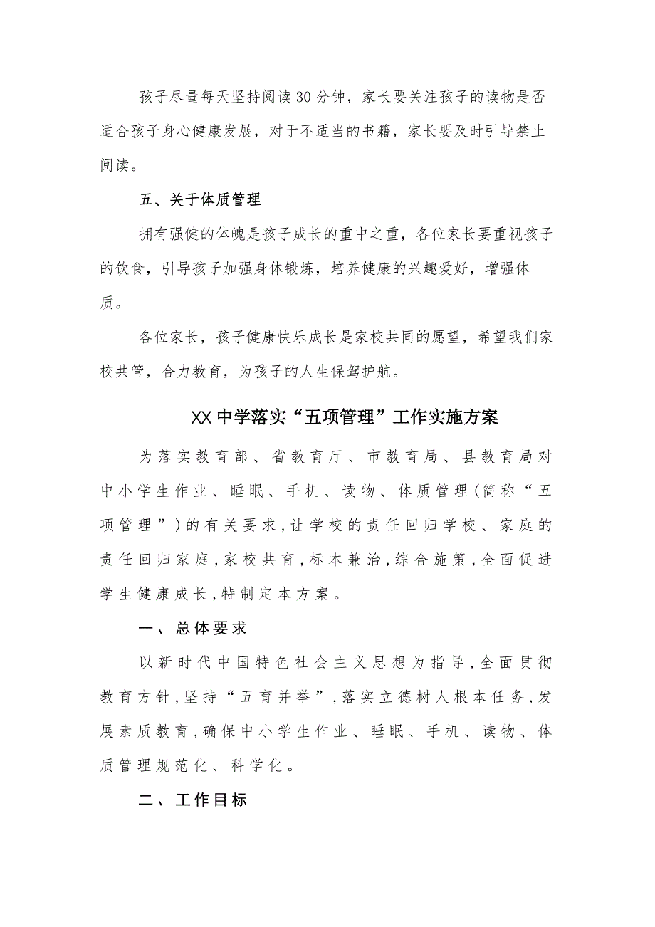 2021年XX中学落实“五项管理”规定、实施方案及管理制度范文_第2页