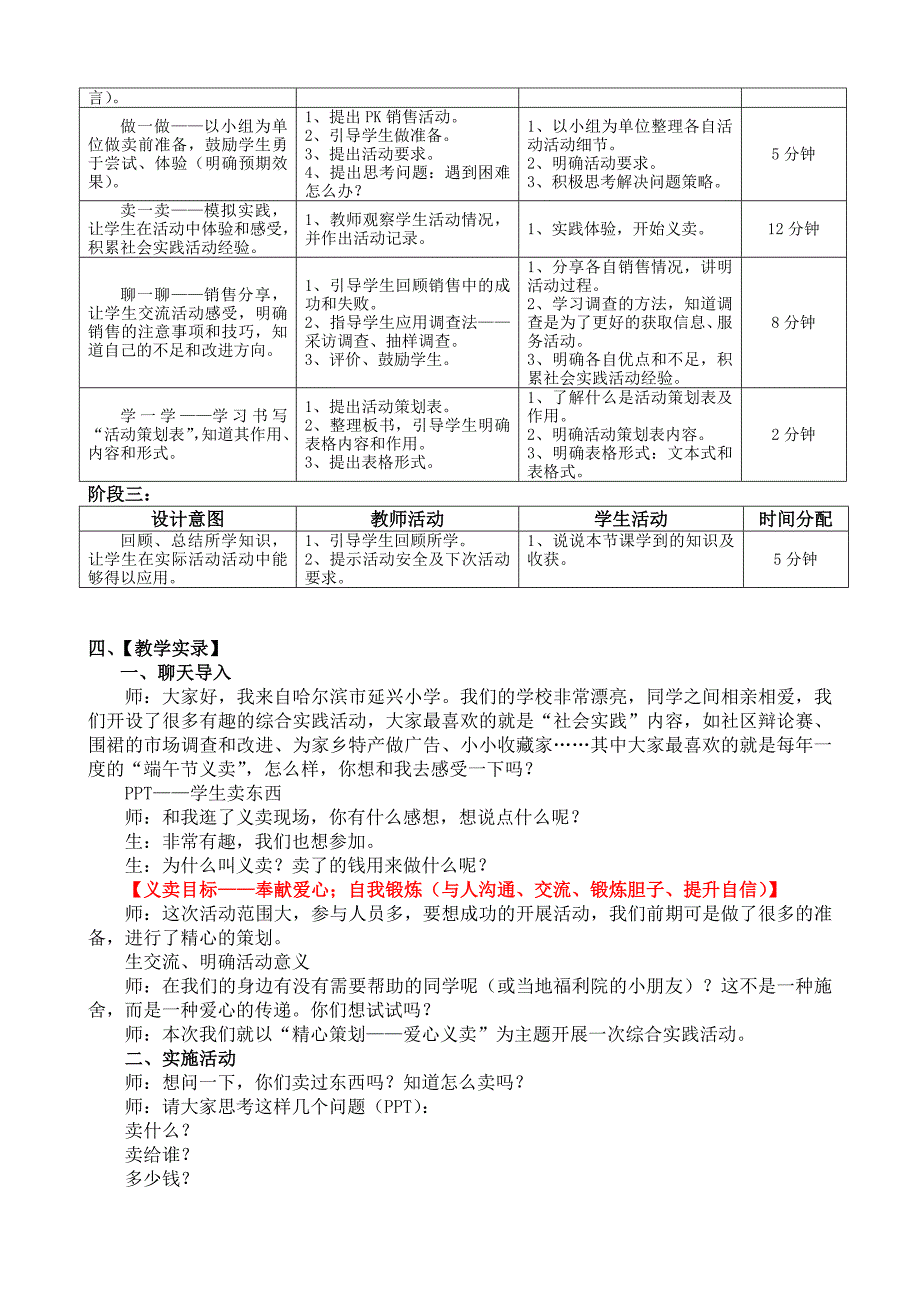 精心策划——爱心义卖》教案、实录——哈尔滨市南岗区延兴小学樊金娜.doc_第2页