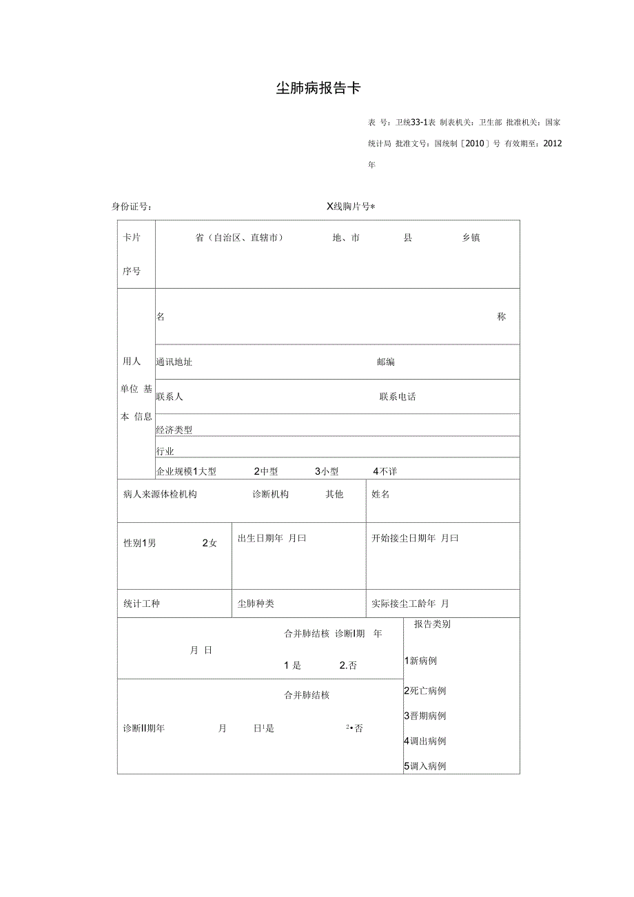 职业病报告卡_第1页