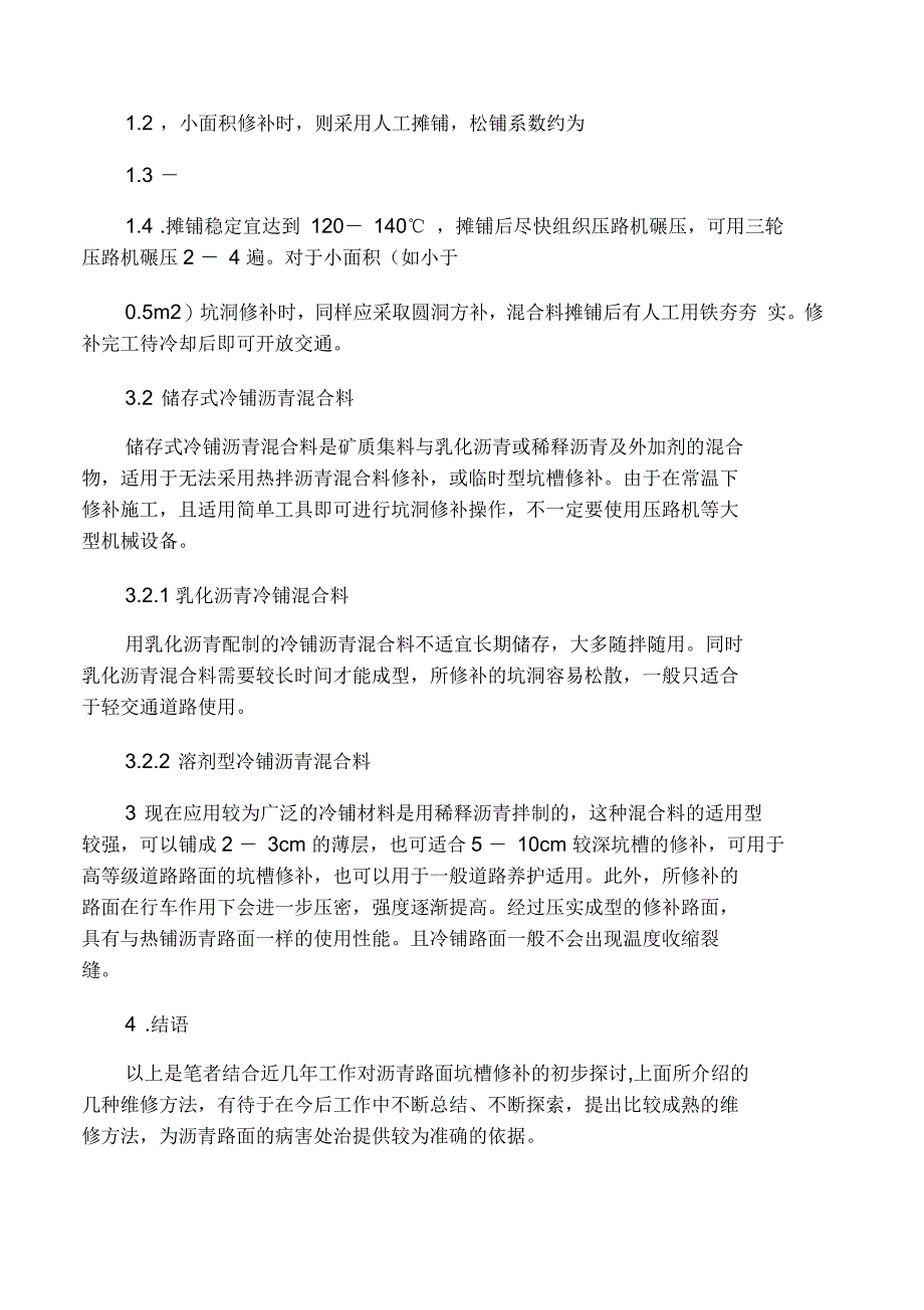 沥青路面坑槽修补技术_第4页