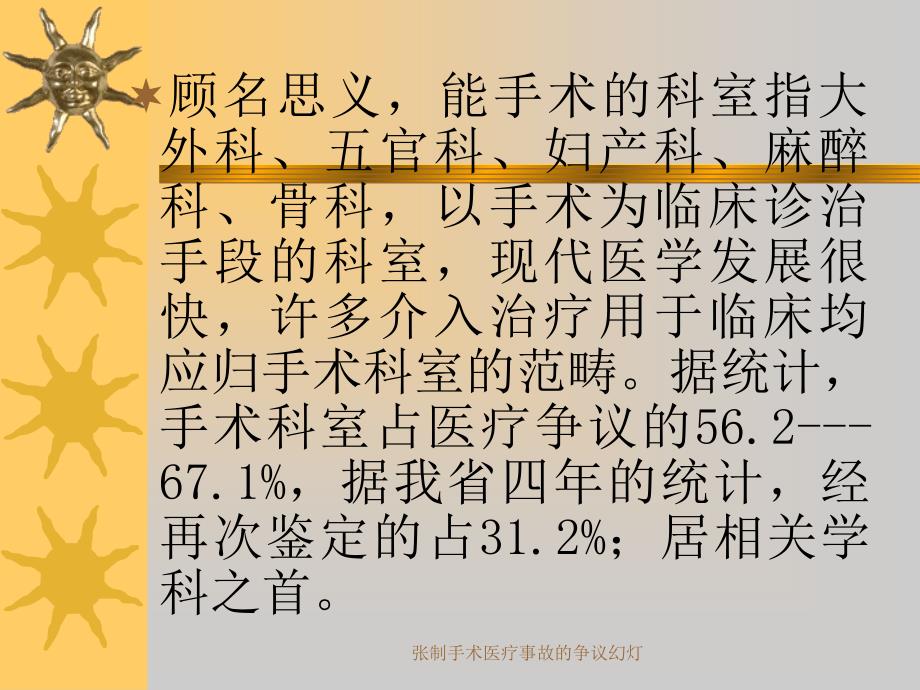 张制手术医疗事故的争议幻灯课件_第2页