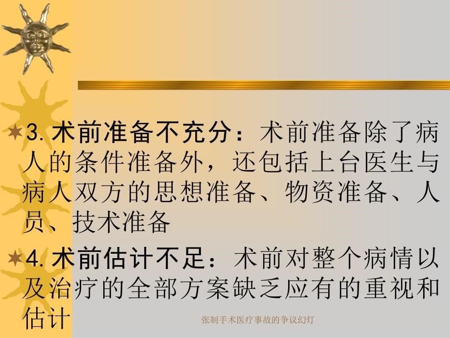 张制手术医疗事故的争议幻灯课件_第5页