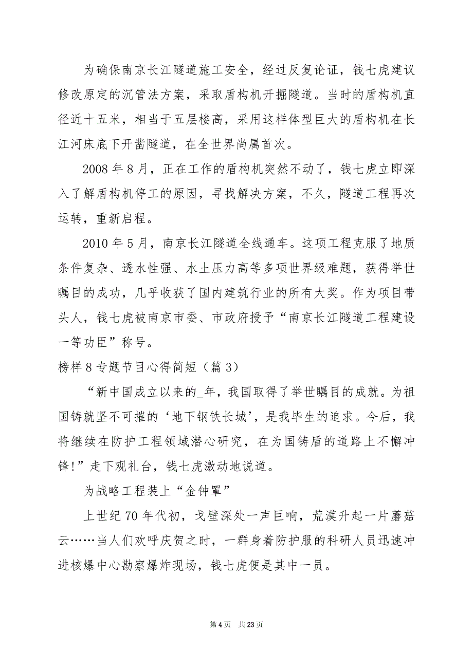 2024年榜样8专题节目心得简短_第4页