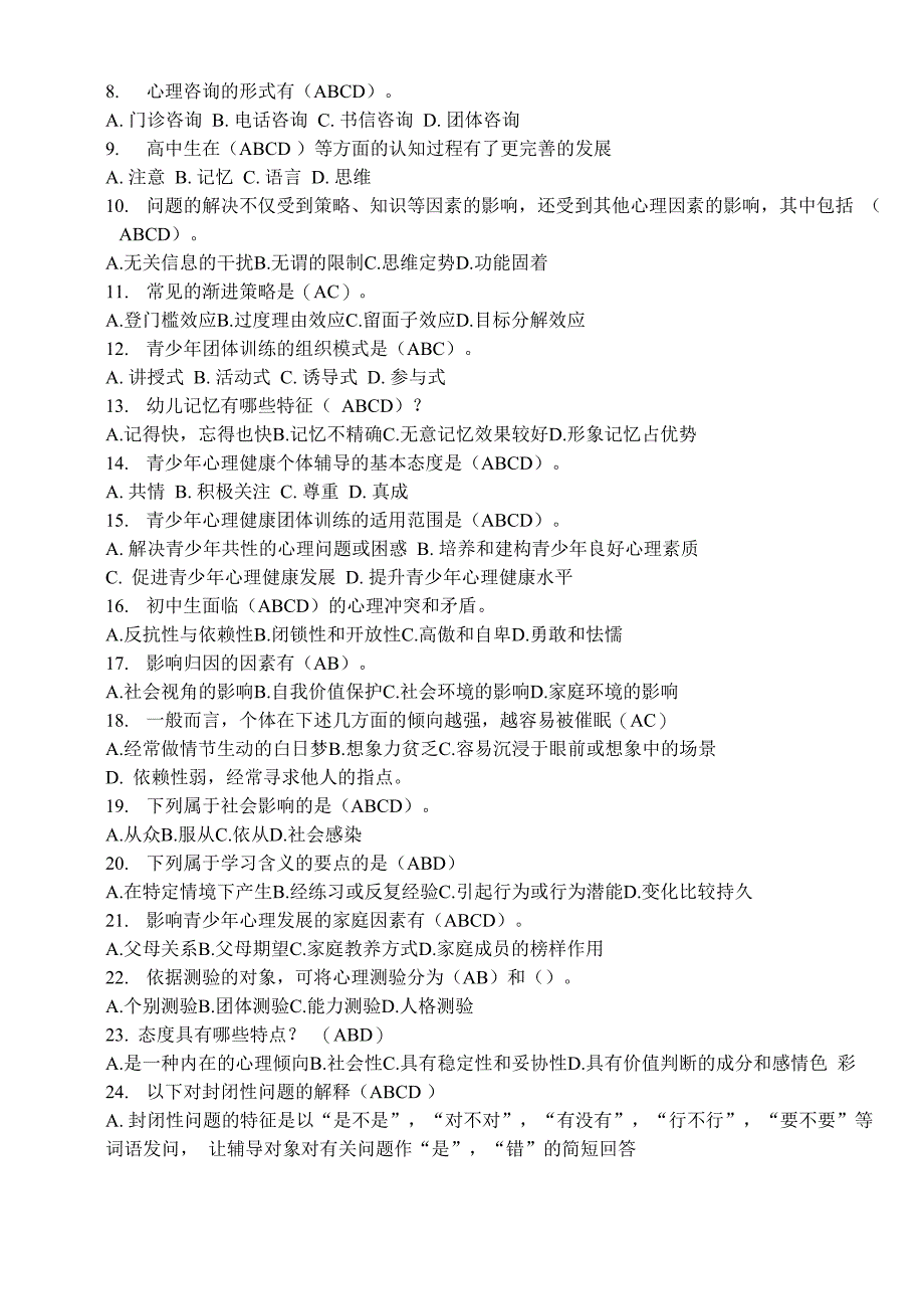 心理健康辅导员认证考试试题及答案6套_第3页